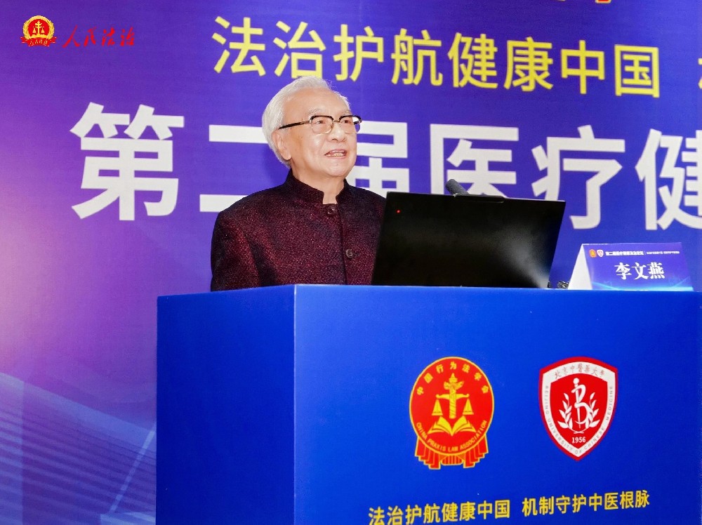 李文燕在“第二届医疗健康法治论坛”上的致辞