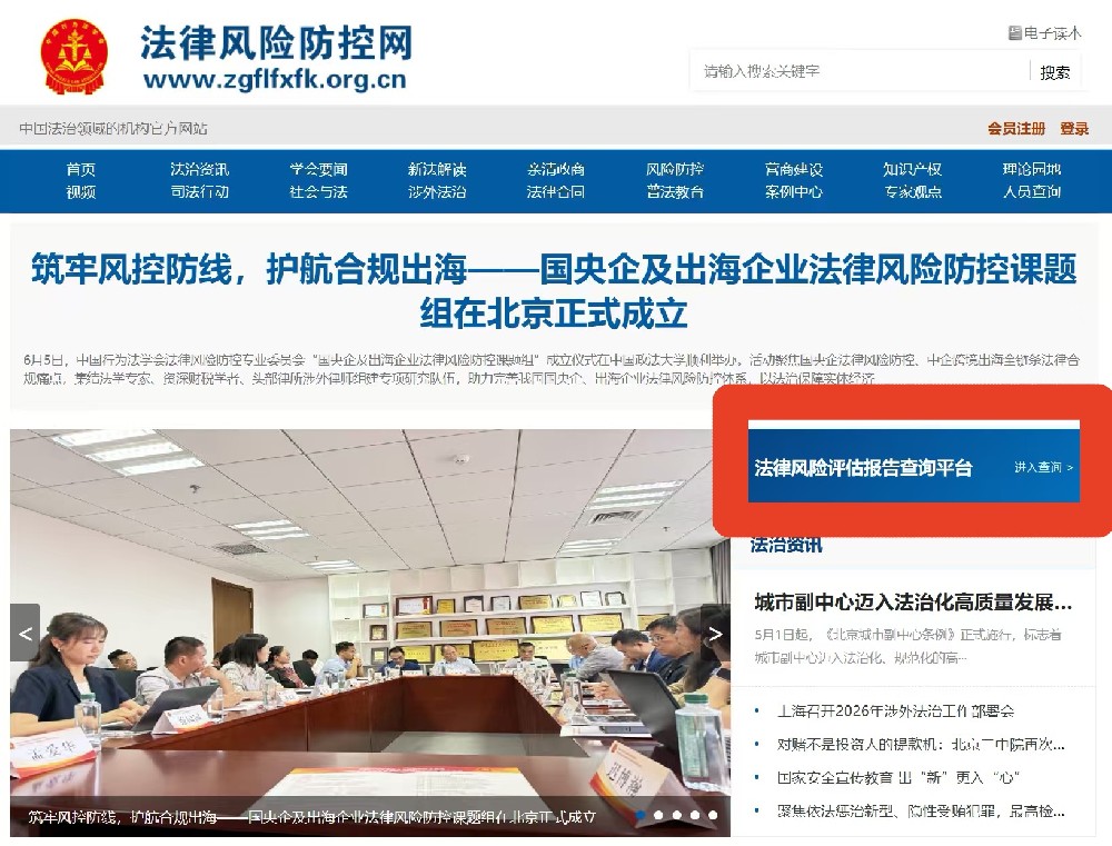 重磅：法律风险评估报告查询平台正式上线