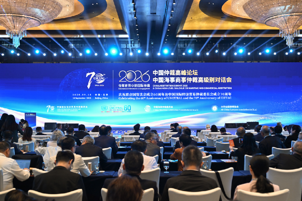 2026中国仲裁高峰论坛 中国海事商事仲裁高级别对话会在京成功举办